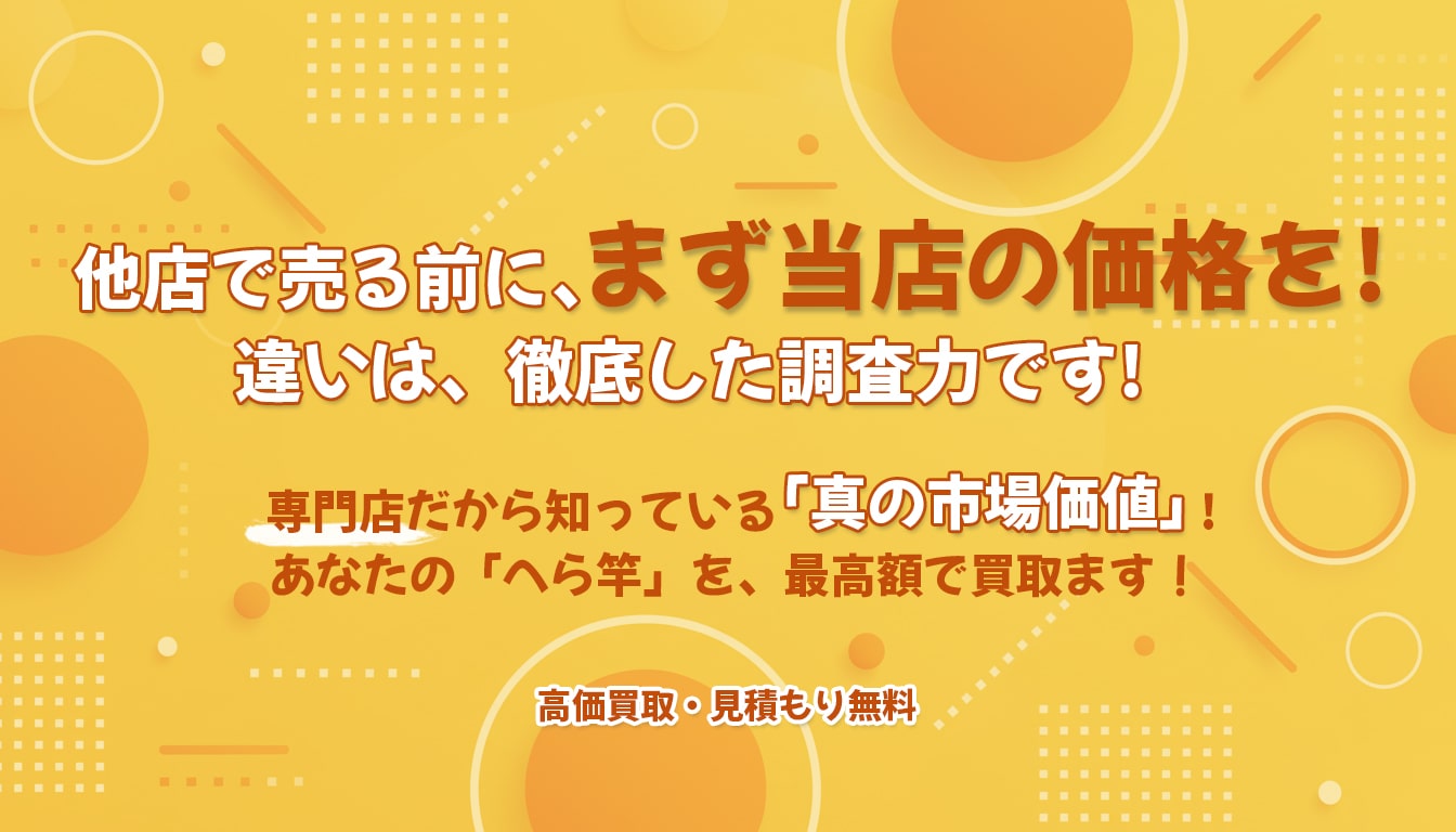 なんでも買取ます