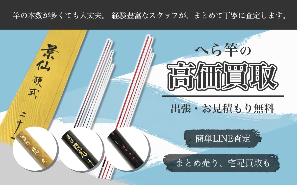 へら竿買取専門店 Tコレ大阪